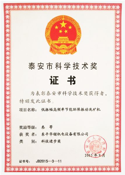 科學技術獎證書