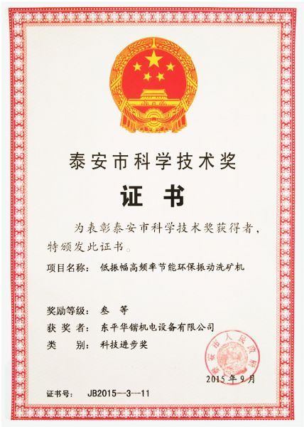 科學技術獎證書